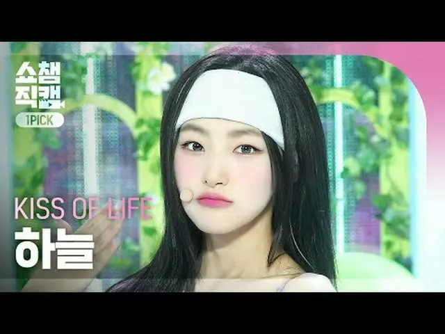 [ Show Champion One Pick Camera 4K ] KISS OF LIFE HAN_ EUL - Sticky #Show Champi