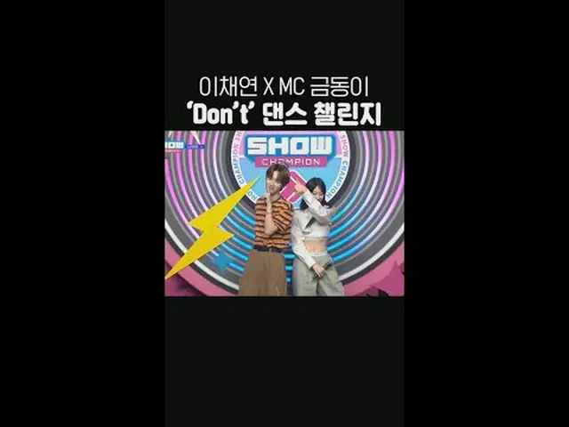 Lee Chae Young (formerly IZONE) and MC Blonde take on "Don't" with their fightin