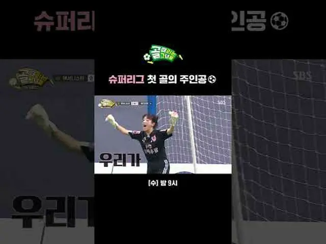 The hero of the first Super League goal #SBS Entertainment in Demand #Goal Girl 