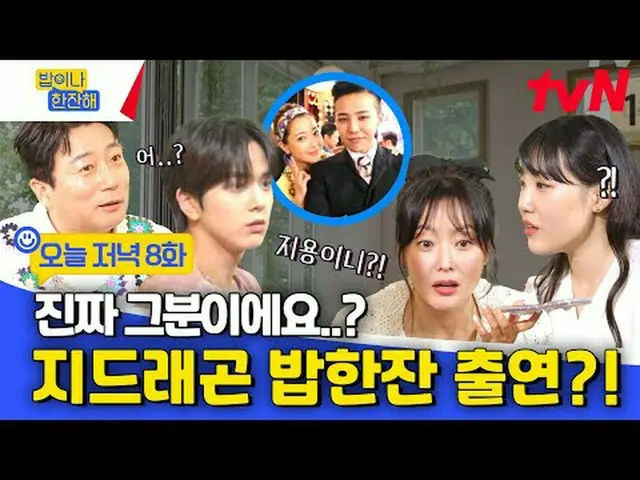 Stream on your TV: Neighborhood Friends Lightning Project tvN <Rice and a Cup of