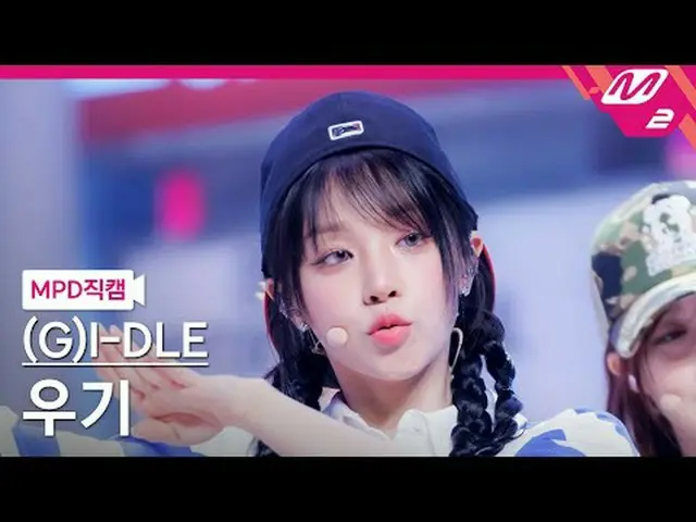 [MPD Fan Cam] (G)I-DL E_  YUQI - Congratulations [MPD FanCam] (G)I-DL E _ _  YUQ