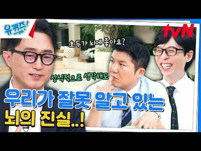 Stream on your TV: #YuQuiz #YuJaeSuk_  #ChoSeHoYukiSeonDaBlock YOU QUIZ ON THE B
