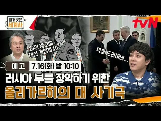 Stream on your TV: <Naked World History> [Tue] 10:10pm on tvN #Naked World Histo