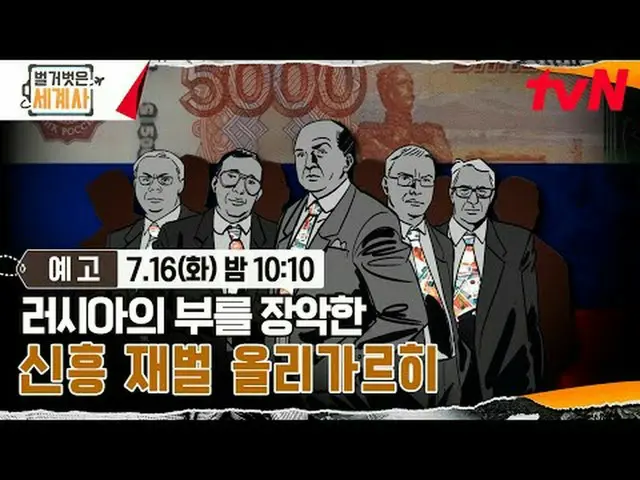 Stream on your TV: <Naked World History> [Tue] 10:10pm on tvN #Naked World Histo