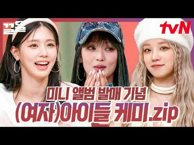 Stream on your TV: #tvN #amazingSaturday #pulling tvN Legend Variety Up ～ Up ↗↗ 