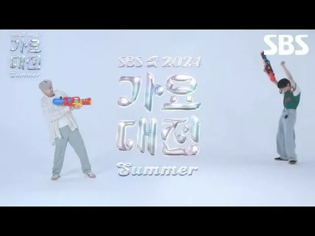 #2024SBS Gayo Daejejeon Summer #Gayo Daejejeon #Gayo Daejejeon lineup teaser #Do
