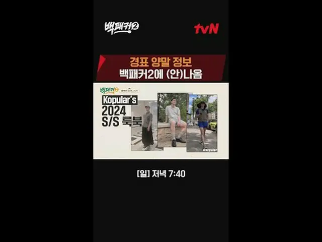 Stream on your TV: The one who did it Baek Jongwon～? The place we're going to is