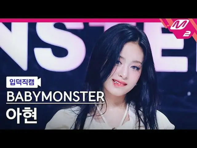 [Mania entrance positive cam] BABYMONSTER_  Ahyun- Hongyeon [Meltin' FanCam] BAB