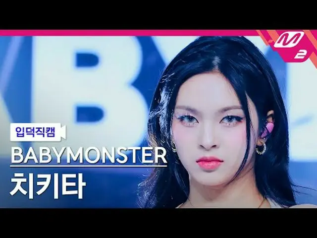 [Mania entrance positive cam] BABYMONSTER_  CHITTA- PHONE BOYS [Meltin' FanCam] 