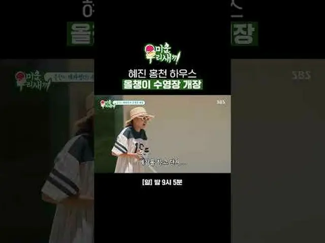 Hae Jinho and Chungha Tadpole Pool Open #Han Hye Jin_  #Satire #SBSSundayEnterta