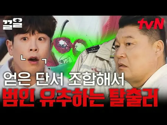 Stream on your TV: #tvN #Escape Plan 3 #Pull tvN Legend Variety Up ～ Up ↗↗ #Stre