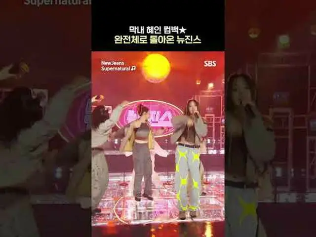 #Minzy #HANI #Daniel #Harin #Hain #人気歌謡 #ComebackStage #NewJeans_  #NewJeans_ _ 
