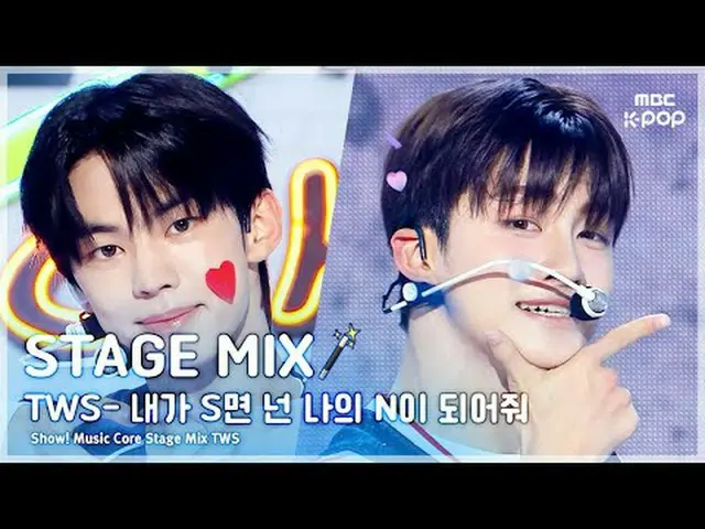 [STAGE MIX🪄] TWS_ _  (TWS_ ) - If I'm S You'll Be My N Show! MUSICCORE #TWS_ _ 