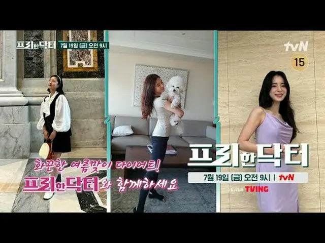 Stream on your TV: July 19th (Friday) 9am tvN actual song #StreamingOnTV.