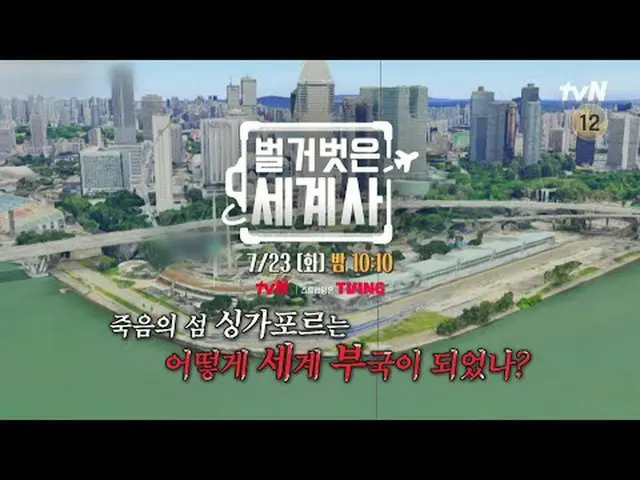 Stream on your TV: <Naked World History> [Tue] 10:10pm on tvN #Naked World Histo