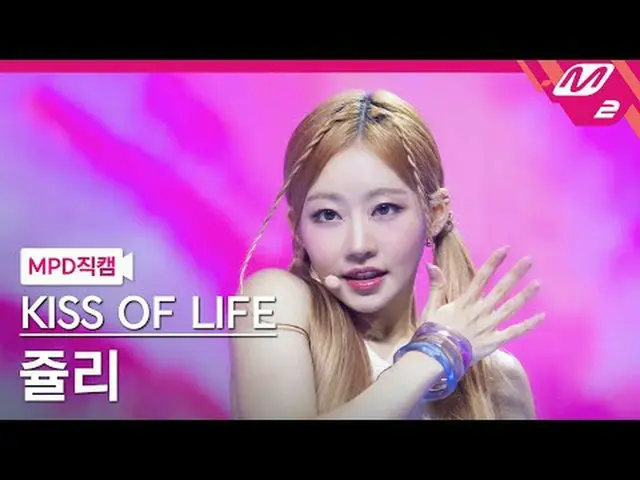 [MPD Fan Cam] Kiss of Life Julie - Sticky [MPD Fancam] KISS OF LIFE JULIE - Stic