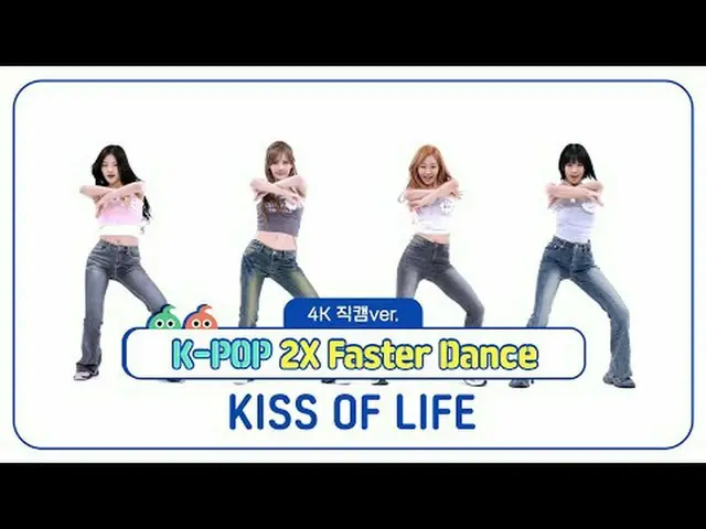 [ WEEKLY IDOL Fan Cam ] 4K Fan Cam version of KISS OF LIFE's "Hectic 2x Speed Da