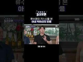 Ryu Su Young's wife Park HaSun's reaction to seeing the kissing scene
 #Ryu Su Y