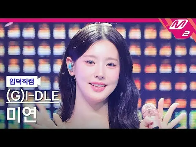 [ mania entrance Fan Cam ] (G)I-DL E _  MIYEON - 사랑인가요 [Meltin' FanCam] (G)I-DL 