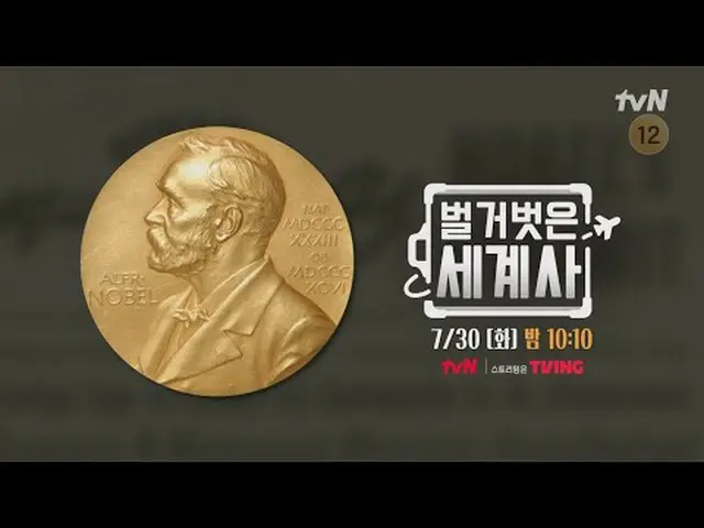 Stream on your TV: <Naked World History> [Tue] 10:10pm on tvN #Naked World Histo