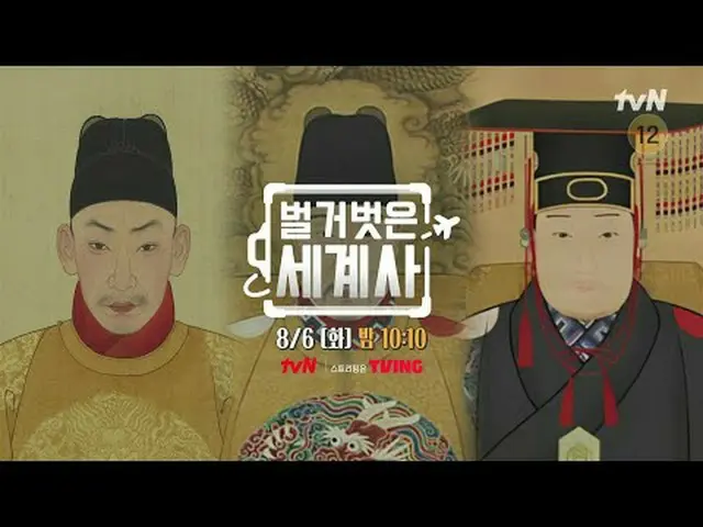 Stream on your TV: <Naked World History> [Tue] 10:10pm on tvN #Naked World Histo