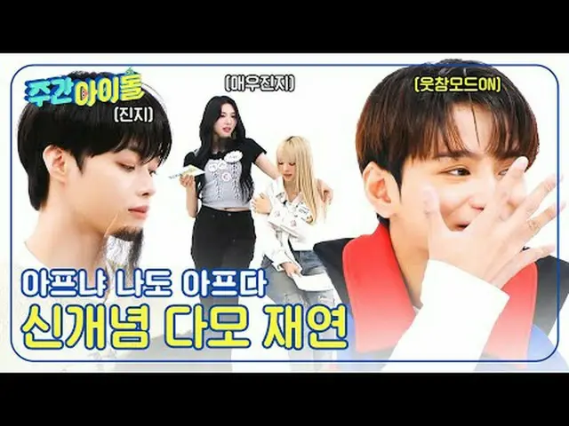 ▶＜ WEEKLY IDOL ＞ ☆ Boom Academy is back ☆ Global superstar idols appearing in dr