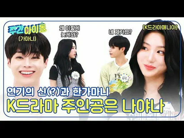 ▶＜ WEEKLY IDOL ＞ ☆ Boom Academy is back ☆ Global superstar idols appearing in dr