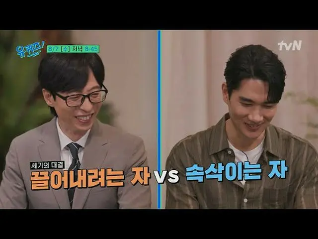 Stream on your TV: You Quiz on the Block [Wed] 8:45pm tvN #YuKidsOnderBlock #YuK