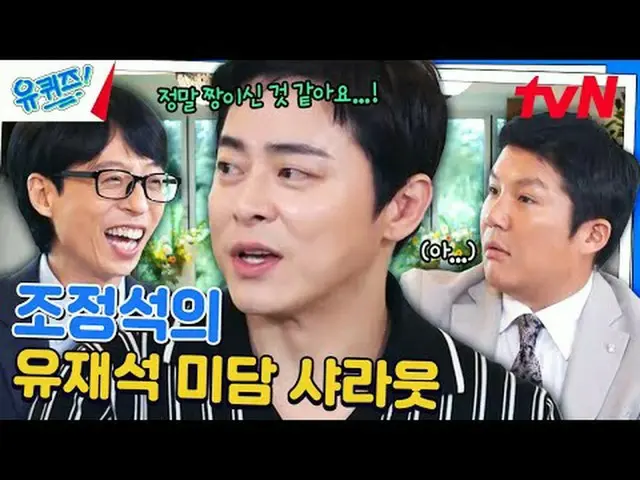 Stream on your TV: #YuQuiz #YuJaeSuk_  #ChoSeHoYukiSeonDaBlock YOU QUIZ ON THE B