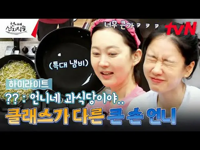 Stream on your TV: #SisterSanjiDirect #SanjiDirect #Yum Jung Ah_  #Park Joon Mye