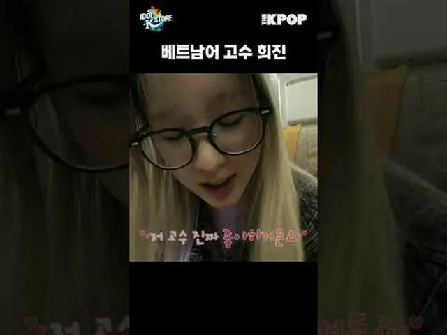 Heejin is serious about Vietnamese, and Heejin is serious about cosplay too. Joi