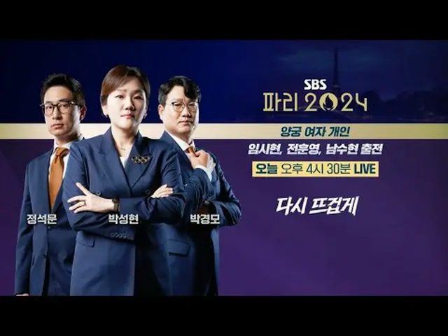 It's hot again, the Paris Olympics is on SBS🔥 #Lim Si-hyun #Jung Hoon-young #Na