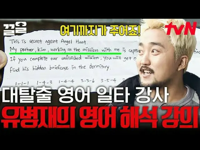 Stream on your TV: #tvN #Escape Plan 3 #Pull tvN Legend Variety Up ～ Up ↗↗ #Stre