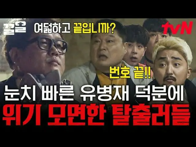 Stream on your TV: #tvN #Escape Plan 3 #Pull tvN Legend Variety Up ～ Up ↗↗ #Stre