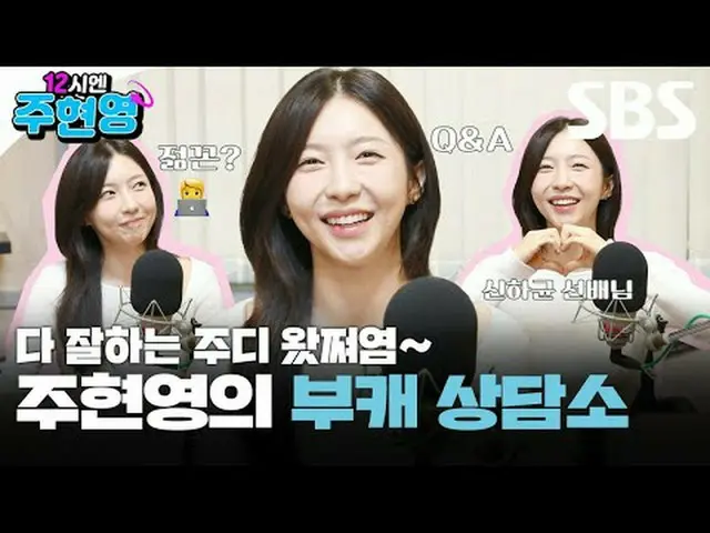 Everyone did well, Judy-kun～Joo HyunYoung_ _ 's Book Consultation Office #SBS Ra