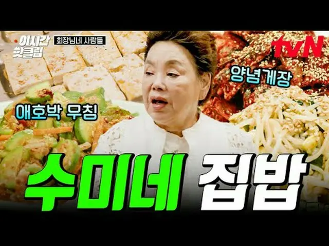 Stream on your TV: #tvN #Chairman Quickly watch hot videos on YouTube! #2hoursho