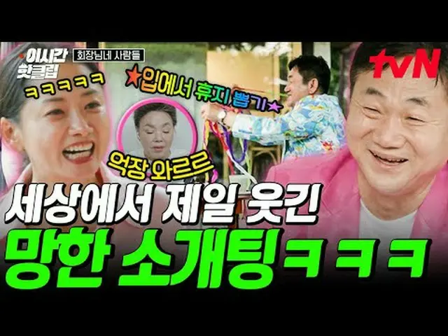 Stream on your TV: #tvN #Chairman Quickly watch hot videos on YouTube! #2hoursho