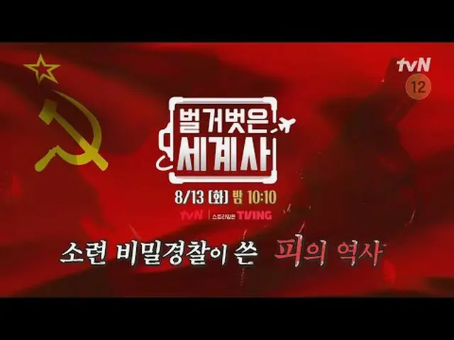 Stream on your TV: <Naked World History> [Tue] 10:10pm on tvN #Naked World Histo