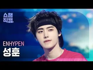 [ Show Champion Fan Cam 4K ] ENHYPEN_ _  SUNGHOON - Brought The Heat Back #Show 