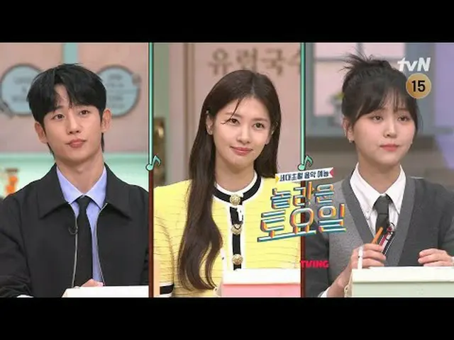 Stream on your TV: #AmazingSaturday #Jung HaeIn_  #Jung So Min_  #Kim JiWoo_  Am