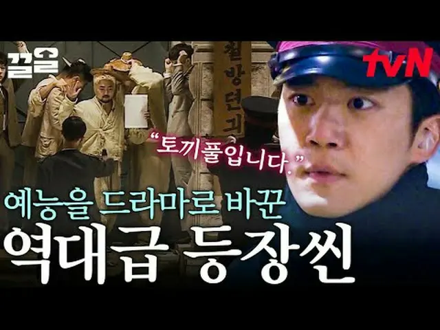 Stream on your TV: #tvN #Escape Plan 3 #Pull tvN Legend Variety Up ～ Up ↗↗ #Stre