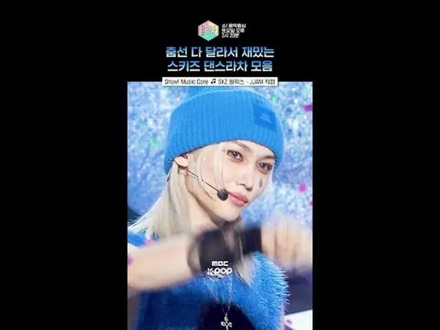 [Show! MUSICCORE] Danceracha is so good at dancing and looking good🩵😯 #SKZ #Sk