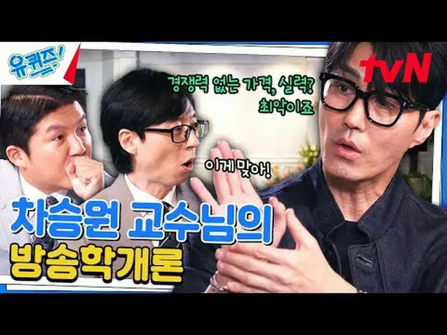 Stream on your TV: #YuQuiz #YuJaeSuk_  #JoSeHoYukiSeonDaBlock YOU QUIZ ON THE BL