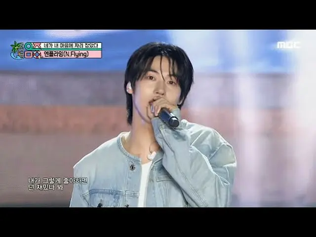 N.Flying_ _  (N.Flying_ ) - Into You | Show! MusicCore | Broadcast on MBC240817 