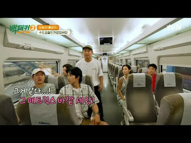 Stream on your TV: #Backpackers2 #Baek Jongwon #Lee Soo Geun #Heo Kyung Hwan #Ah