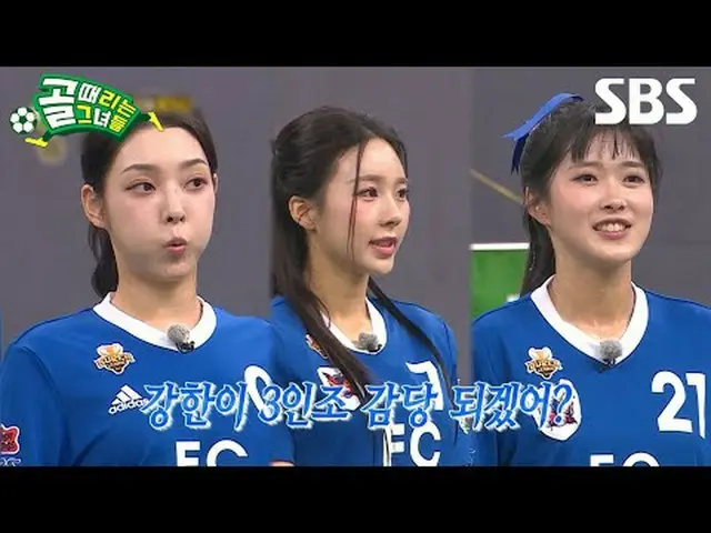 #SBS Demand Entertainment #Goal Time is with the Girls #Shooting Star #Women's s