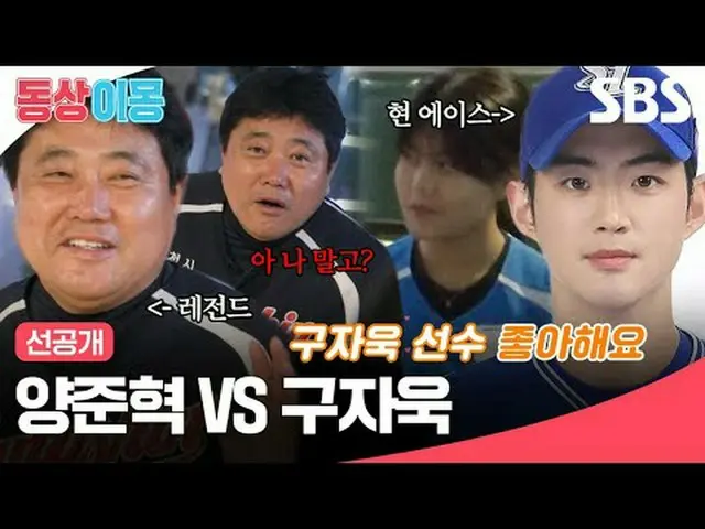 Yang Jun-hyuk vs. Koo Ja-wook #Yang Jun-hyuk #Park Hyun-sung #SBS Monday Enterta
