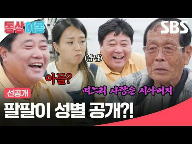 Yang Jun Hyuk II's gender revealed? #Yang Jun-hyuk #Park Hyun-sung #SBS Monday E