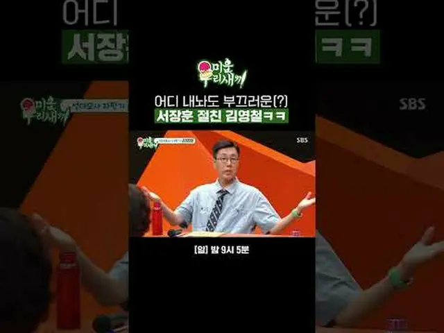 Seo Jang-hoon is embarrassed wherever he goes (?) and his close friend Kim Young