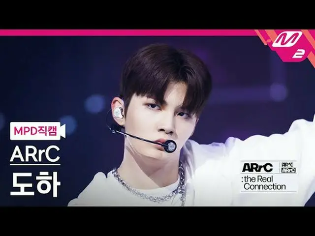[MPD Nao Cal] 아크도하- 더미 [MPD FanCam] ARrC DOHA - Dummy ARrC Debut Show: Real Conn